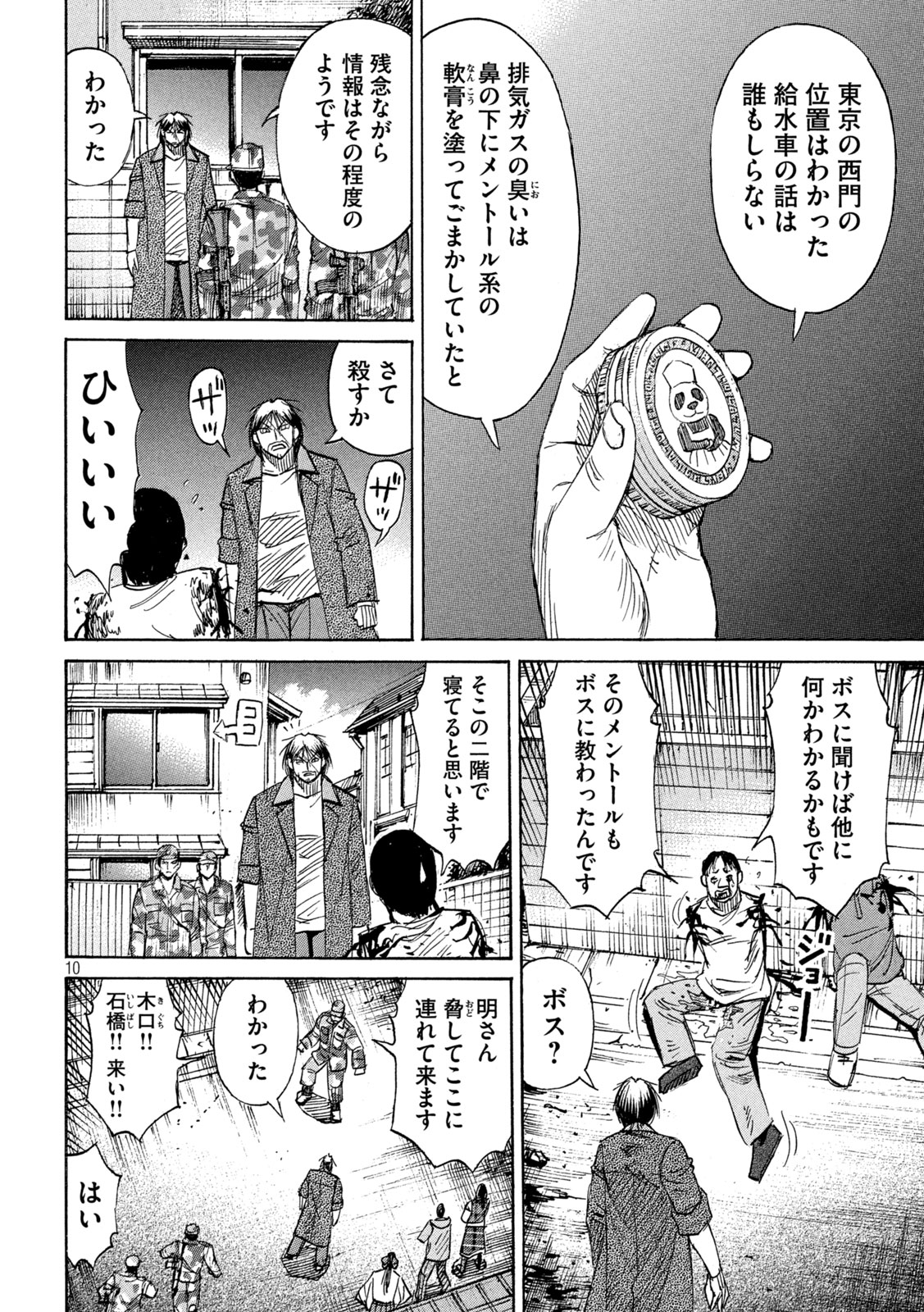 Read HIGANJIMA - 48 NICHIGO... - RAW Chapter 480 [High Quality / Full] - Page 10 - nicomanga.net