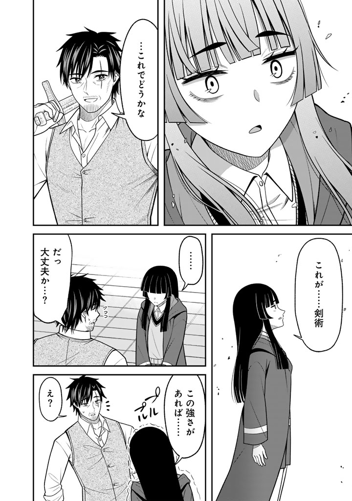 "KENSHI WA JIDAIOKURE" TO SASEN SARETA JINRUI SAIKYOU NO OSSAN, MAJUTSU GAKUIN DE KYOUSHI NI NATTE MUSOU SURU Chapter 8.3 page 3 - nihonkuni.com