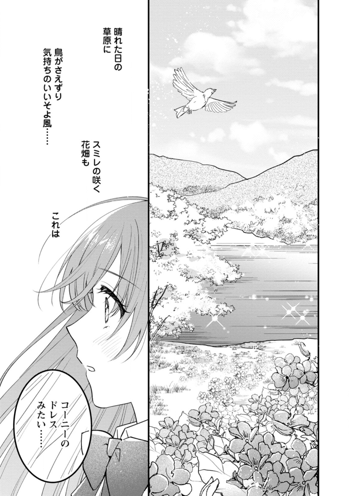 HARIKO NO HANAYOME ~SHISHUU WO SHITEITARA, OUJISAMA GA HANASHITE KURENAKU NARIMASHITA~ Chapter 6.2 page 2 - nihonkuni.com
