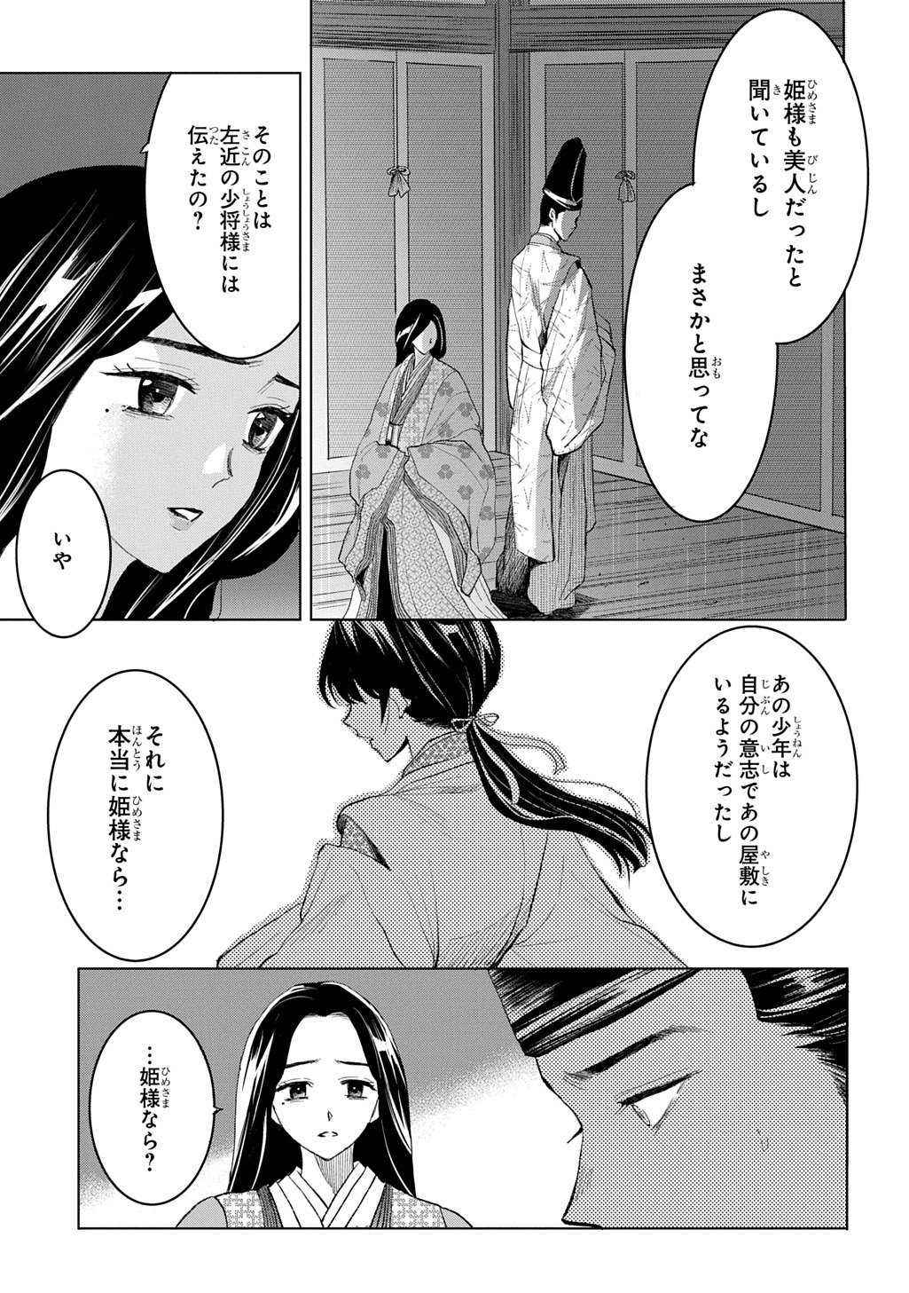 INOU NO HIME WA KOUKYUU NO AYAKASHI WO HARAU - HEIAN ONMYOU KITAN Chap 5 - Pic 11