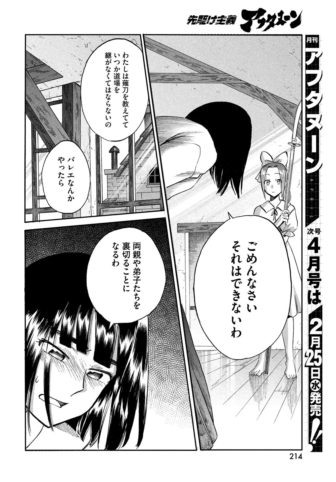PARIS NI SAKU ÉTOILE Chapter 3 - Page 26