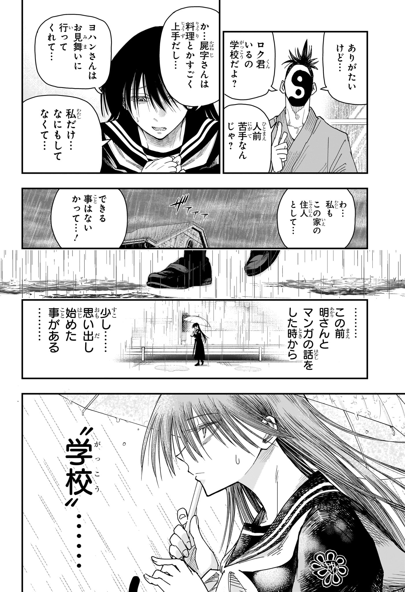 Read ROKU NO OKASHINA IE Chapter 4 [High Quality / Full] - Page 12 - nicomanga.net