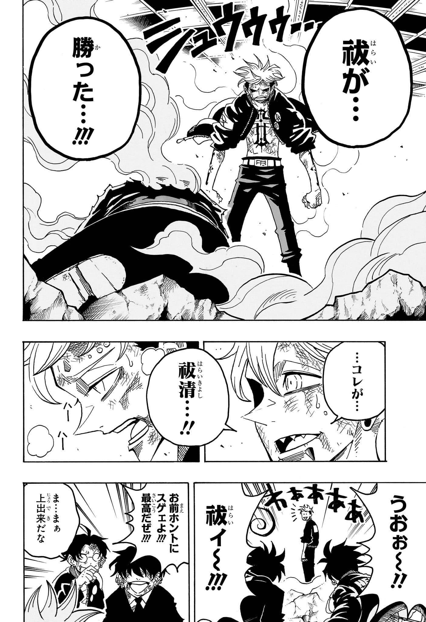 EXORCIST NO KIYOSHI-KUN Chapter 90 page 2 - nihonkuni.com