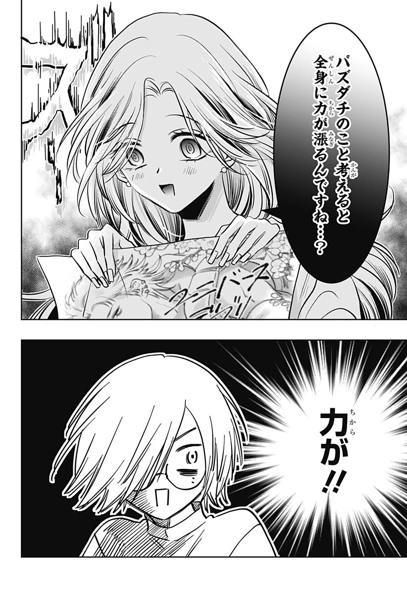 UCHIKIRA RE MANGAKA TO DOUJIN ONNA Chapter 6 page 20 - nihonkuni.com