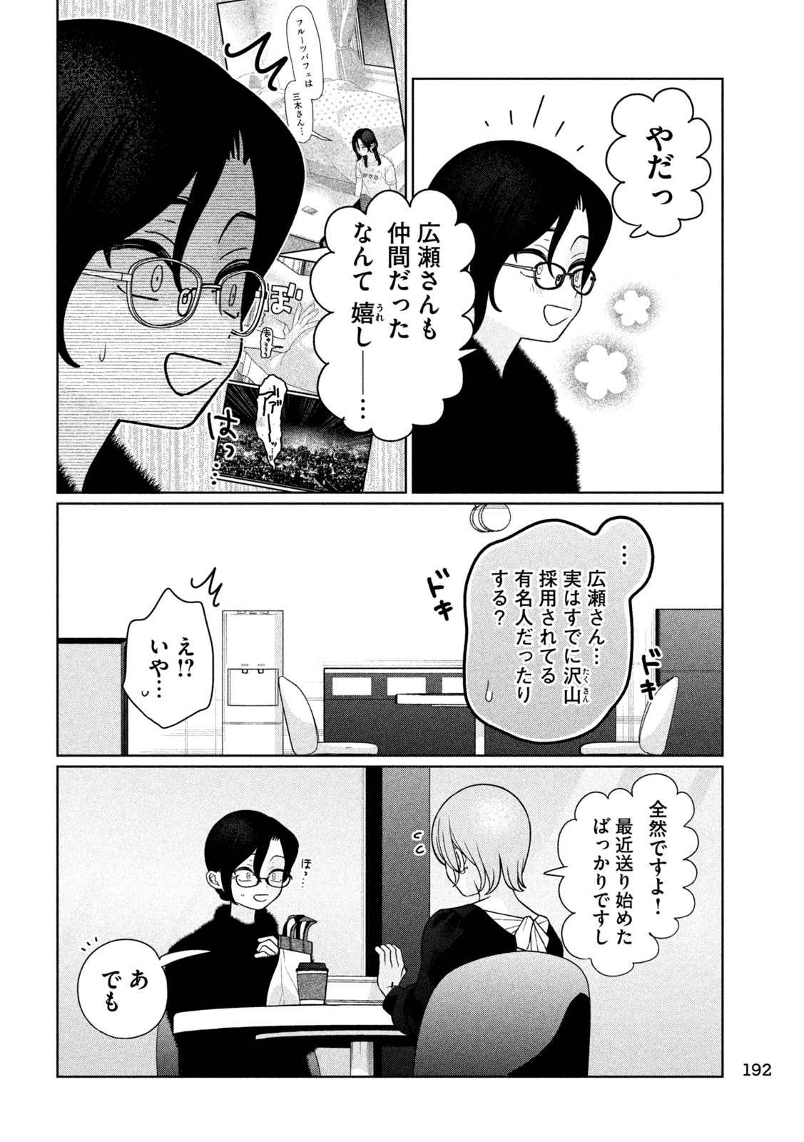 Read MY SISTER KNOWS Chapter 70 [High Quality / Full] - Page 18 - nicomanga.net