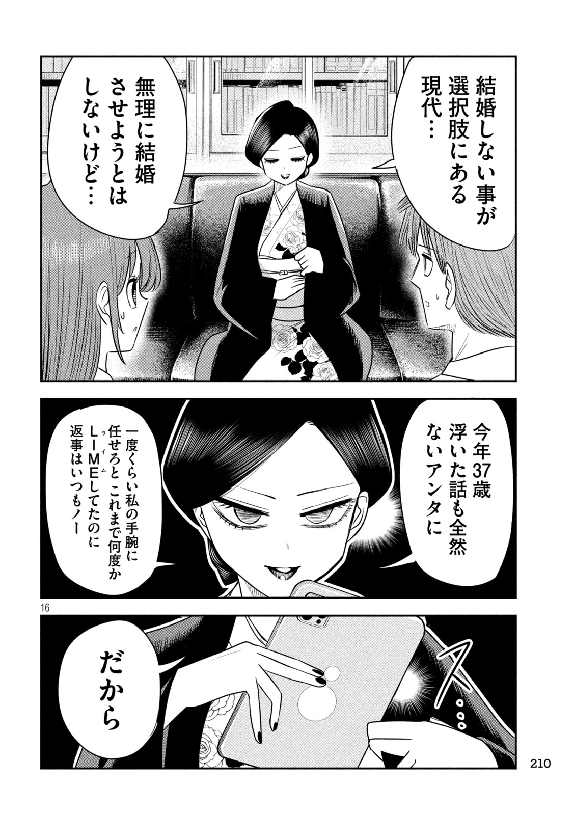 SACHOU TO SAKE TO HOSHI Chapter 49 page 16 - nihonkuni.com