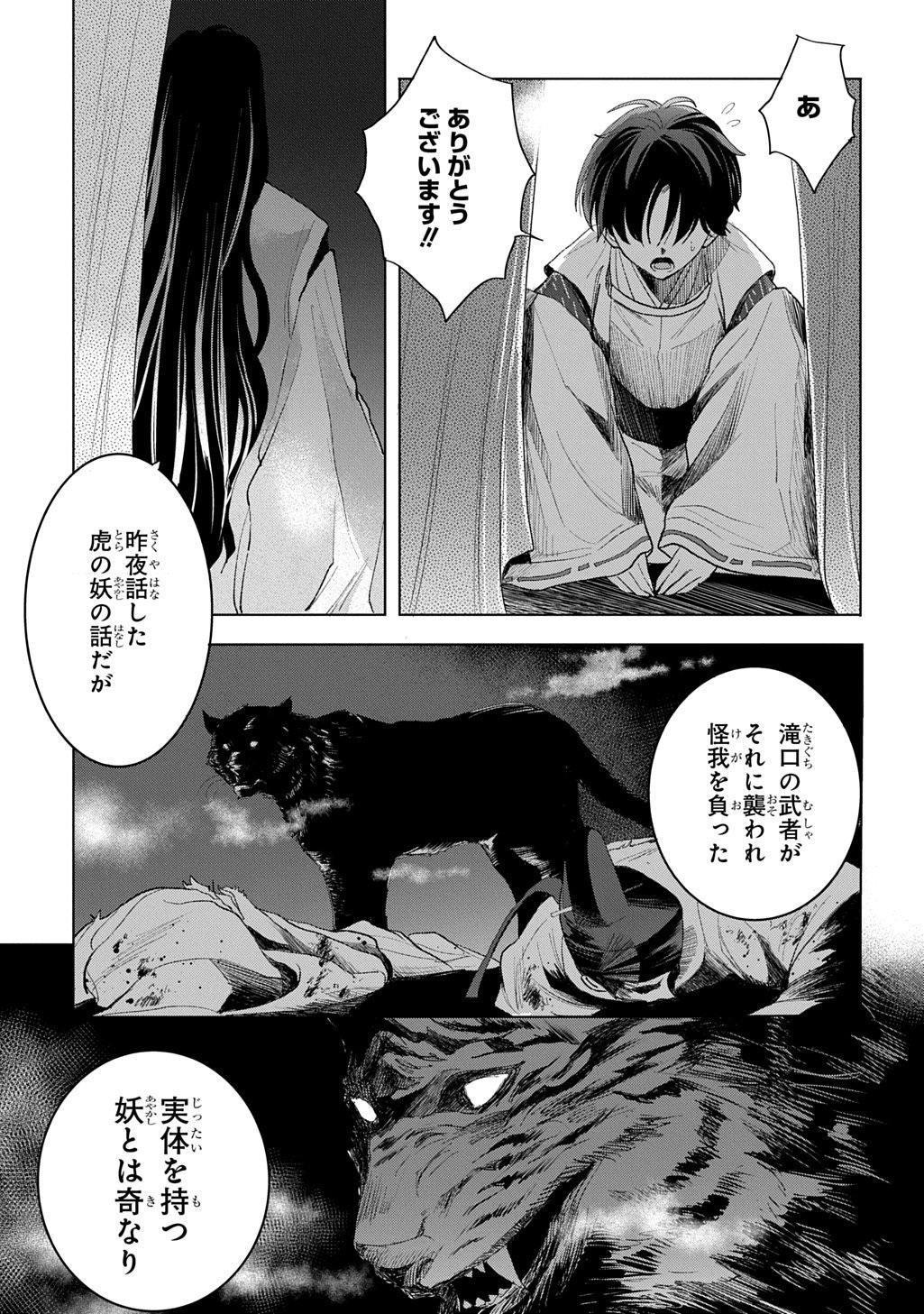 INOU NO HIME WA KOUKYUU NO AYAKASHI WO HARAU - HEIAN ONMYOU KITAN Chap 5 - Pic 17
