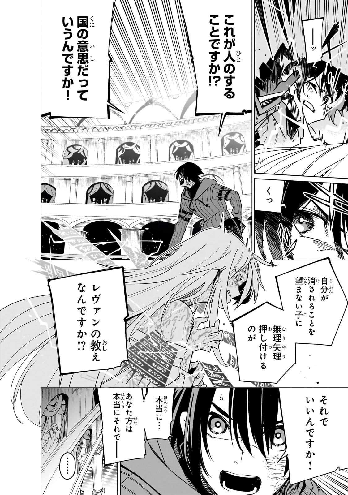 ISEKAI MEIKYUU NO SAISHINBU O MEZASOU (MANGA) - RAW Chapter 45.1 page 4 - nihonkuni.com