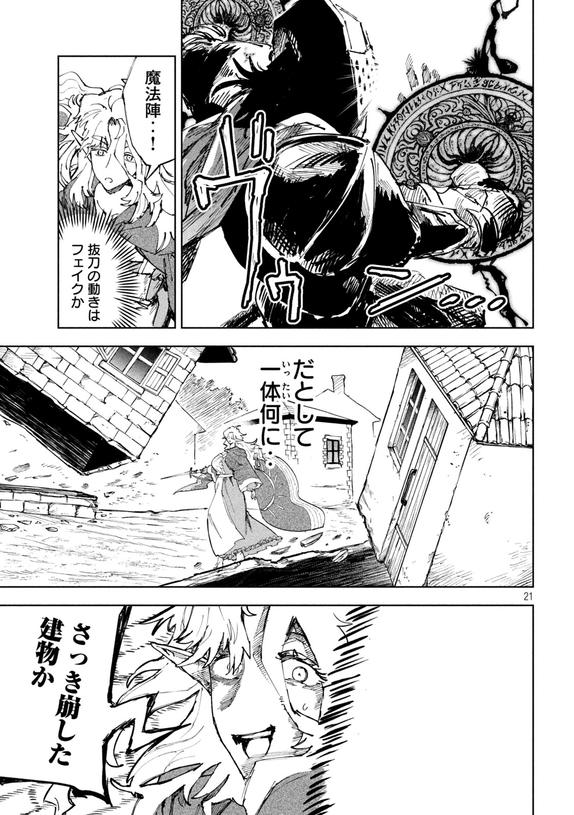 Read DRAGON NO I DE OYASUMI Chapter 11 [High Quality / Full] - Page 19 - nicomanga.net