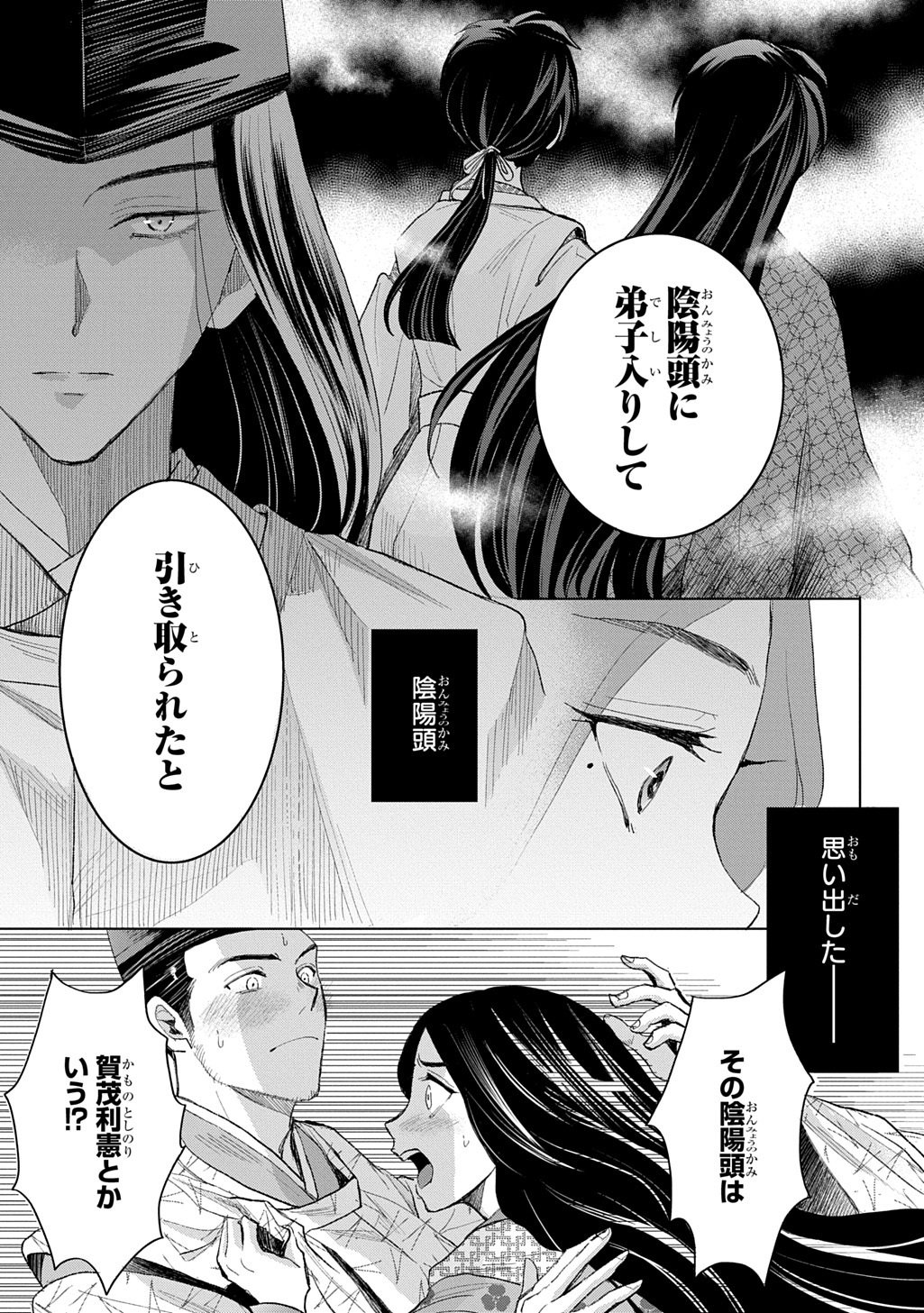 INOU NO HIME WA KOUKYUU NO AYAKASHI WO HARAU - HEIAN ONMYOU KITAN Chap 5 - Pic 9