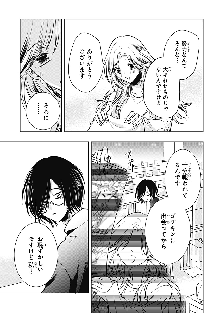 UCHIKIRA RE MANGAKA TO DOUJIN ONNA Chapter 6 page 19 - nihonkuni.com