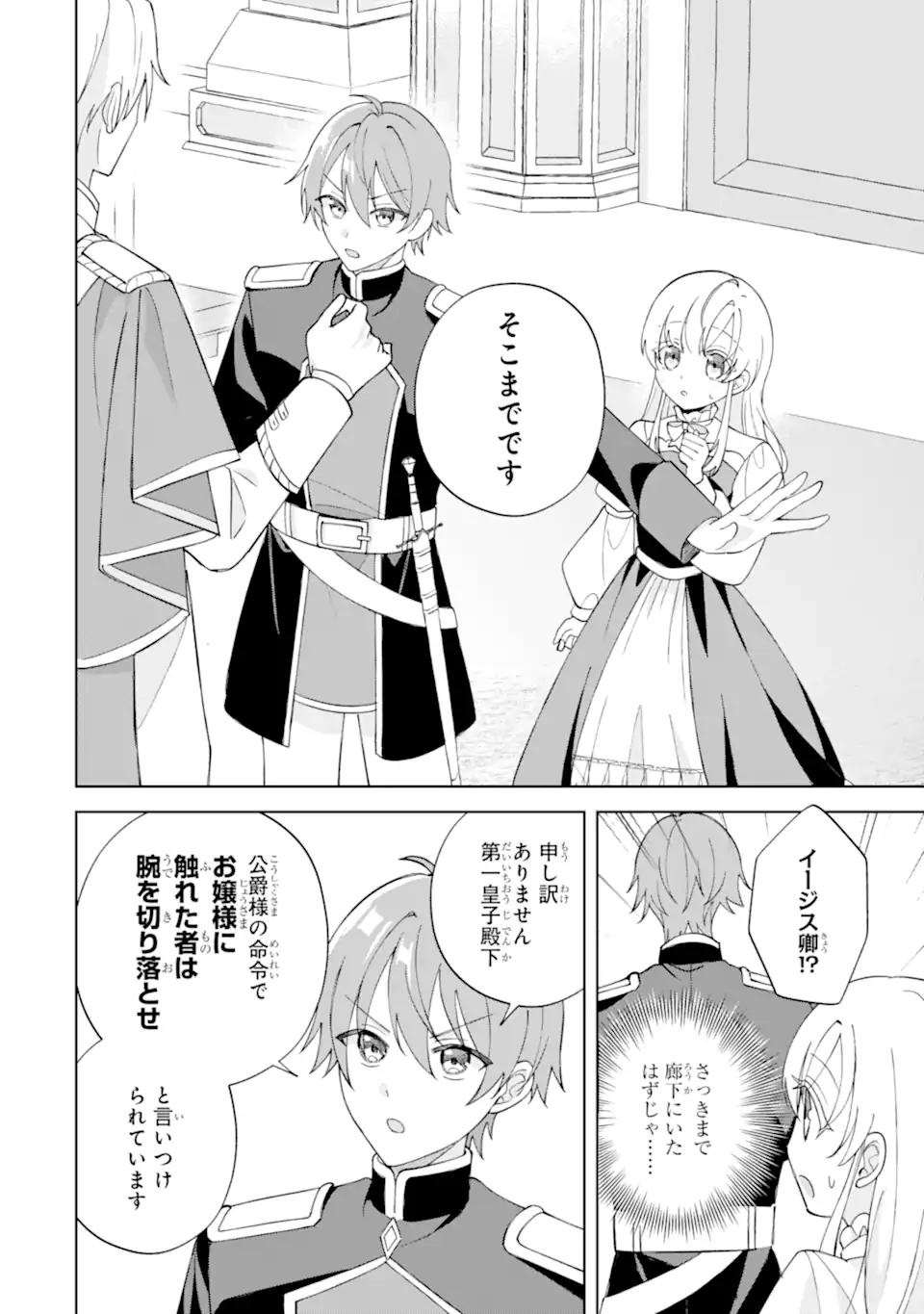 AISURU KONYAKUSHA NI KOROSARETA KOUSHAKU REIJOU, SHINIMODORI SHITE HIKARI NO KOUSHAKU SAMA (OTOUSAMA) NO DEKIAI NI KIZUKU ~ KONDO KOSO, IKITE SHIAWASE NI NARIMASU! Chapter 4.2 page 10 - nihonkuni.com