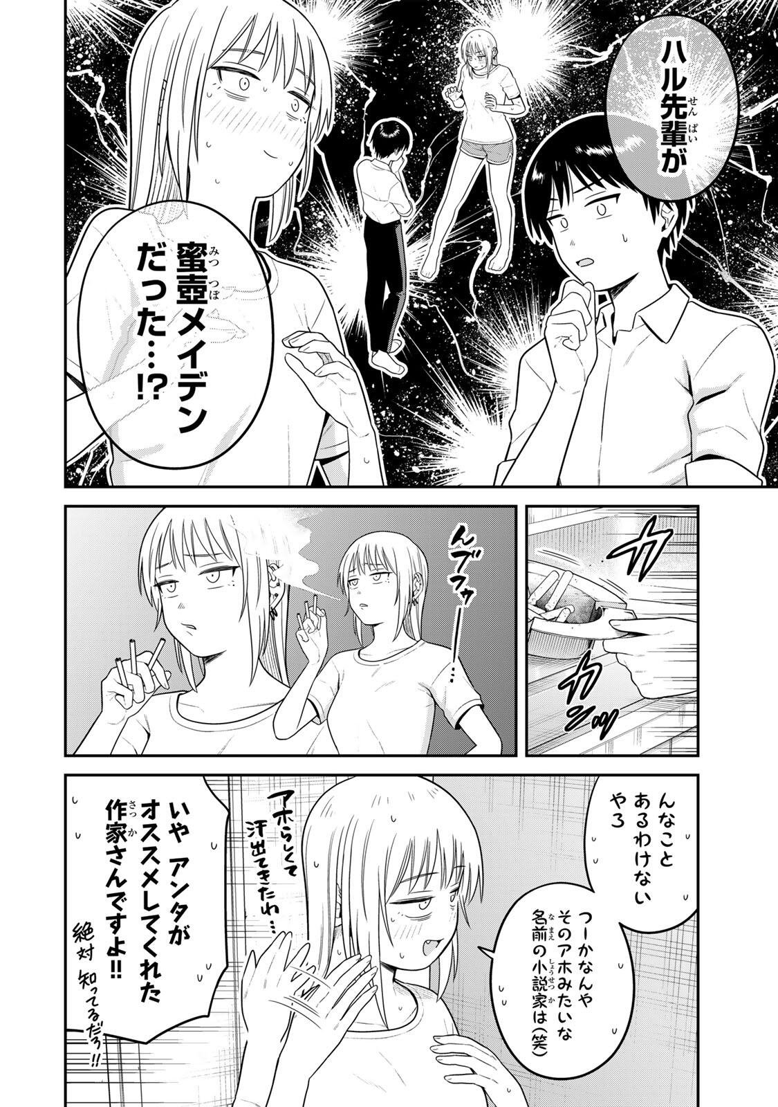 FUTSUU NO HON WA ARIMASEN! Chapter 18 page 4 - nihonkuni.com