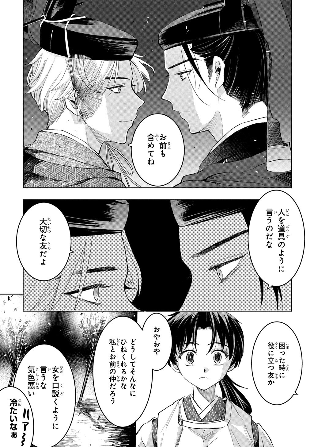 INOU NO HIME WA KOUKYUU NO AYAKASHI WO HARAU - HEIAN ONMYOU KITAN Chap 5 - Pic 27