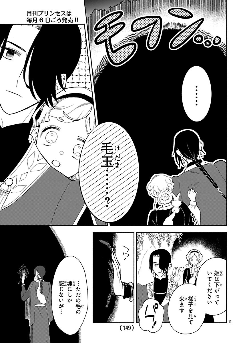 KEMONO OUJI NO NISEKOI HANAYOME Chapter 8 page 11 - nihonkuni.com