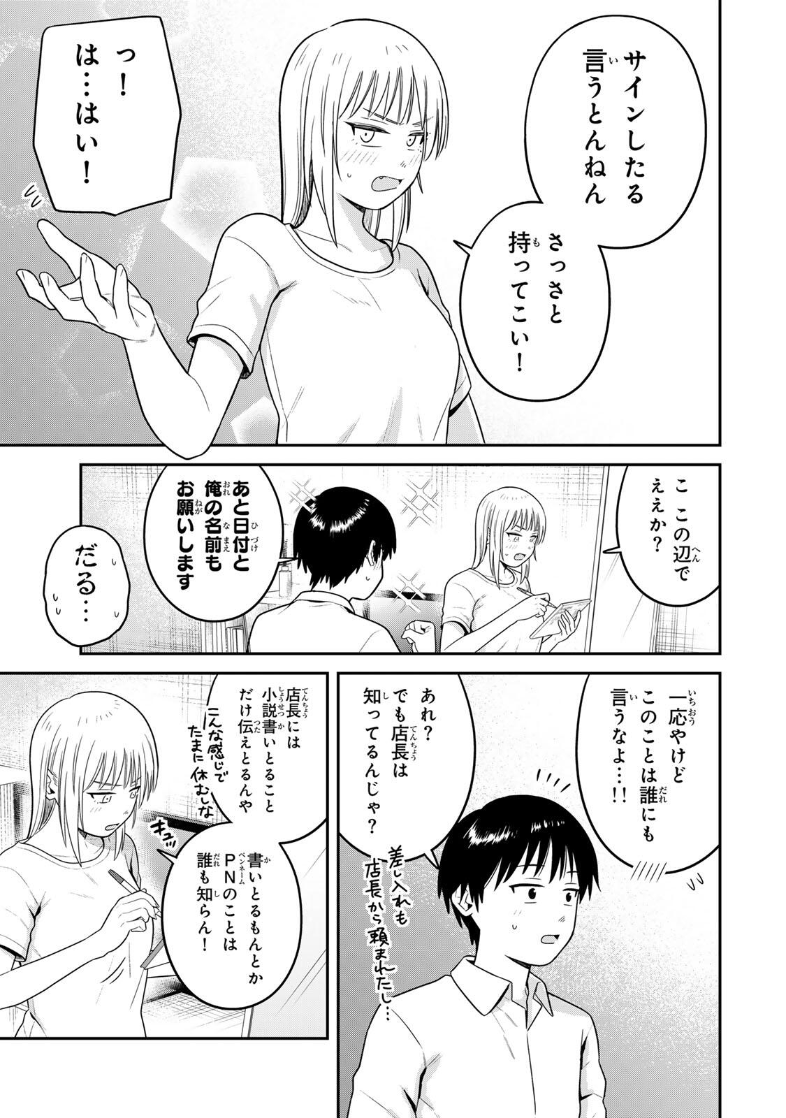 FUTSUU NO HON WA ARIMASEN! Chapter 18 page 11 - nihonkuni.com