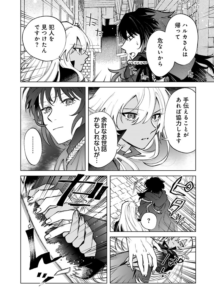 WATASHI NO KOKORO WA OJI-SAN DEARU Chap 36 - Pic 12
