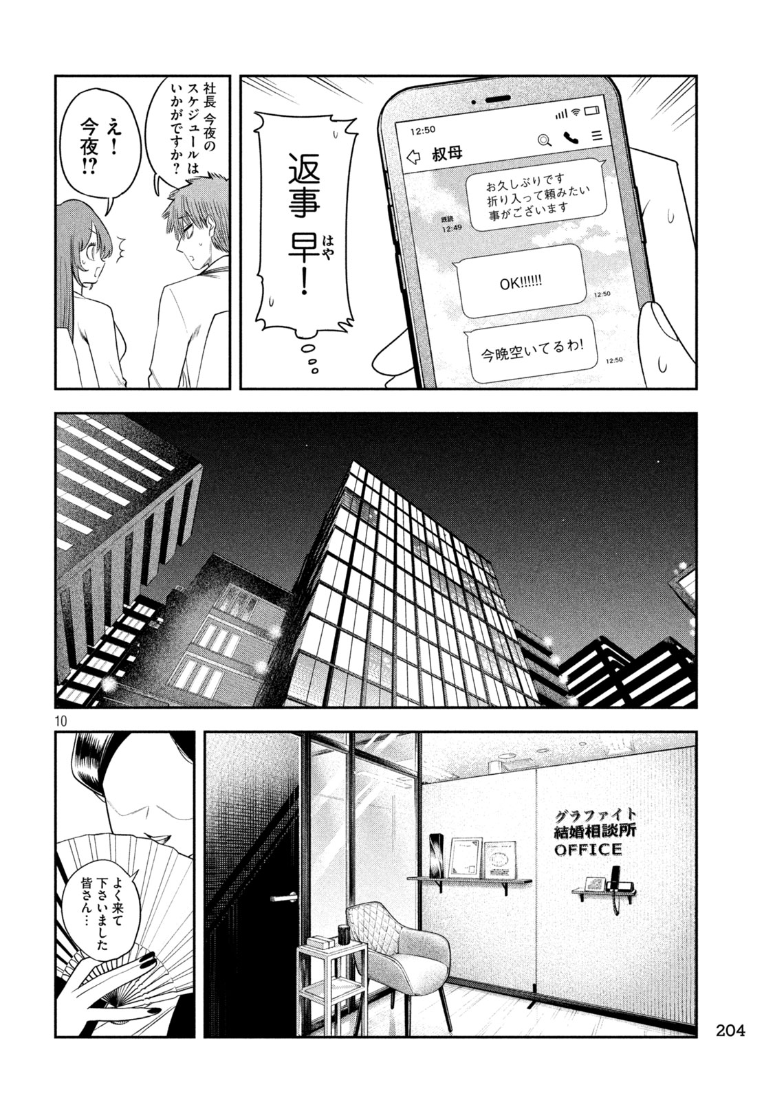SACHOU TO SAKE TO HOSHI Chapter 49 page 10 - nihonkuni.com