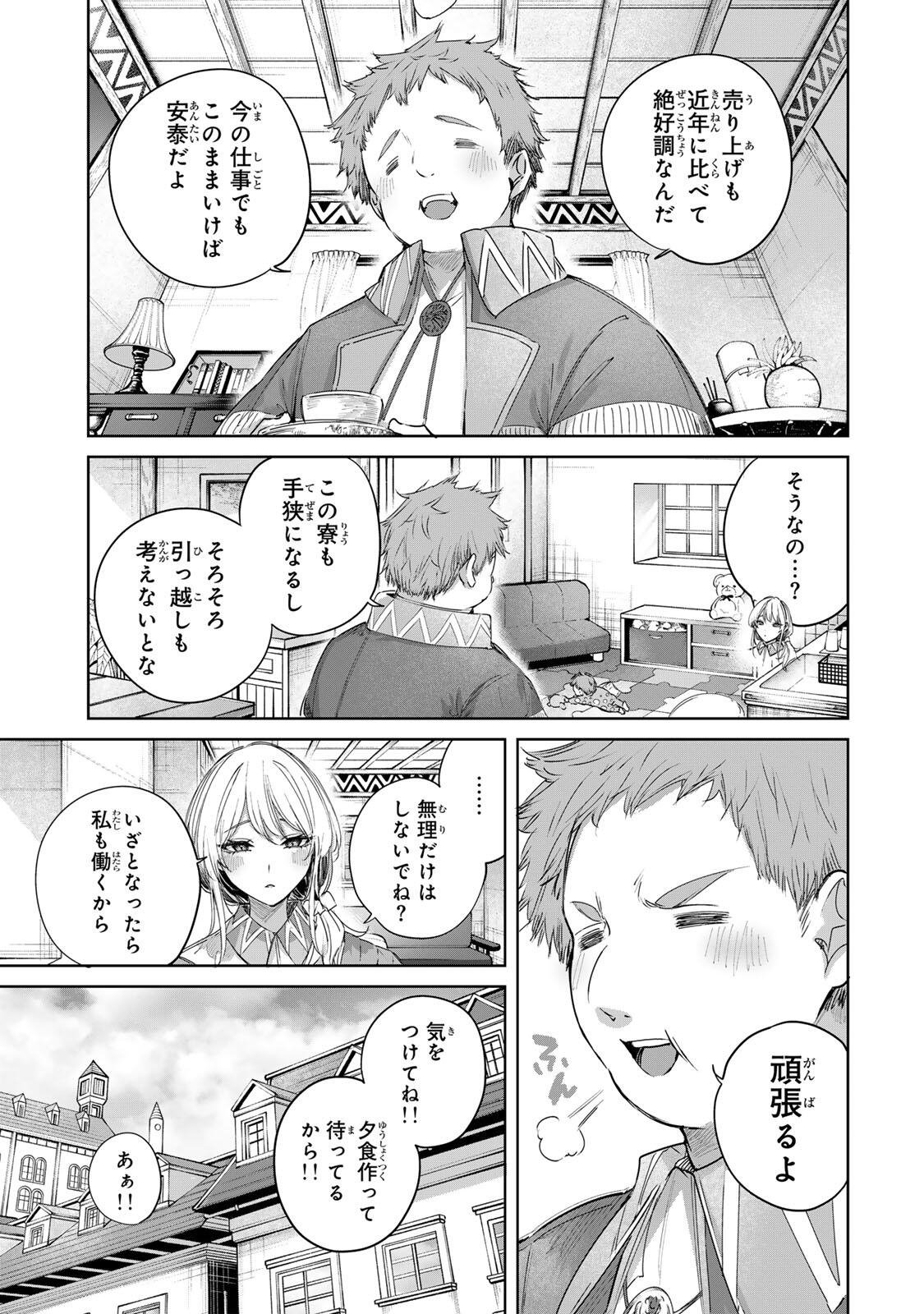 HENKYOU NO YAKUSHI, MIYAKO DE S RANK BOUKENSHA TO NARU Chap 107 - Pic 3