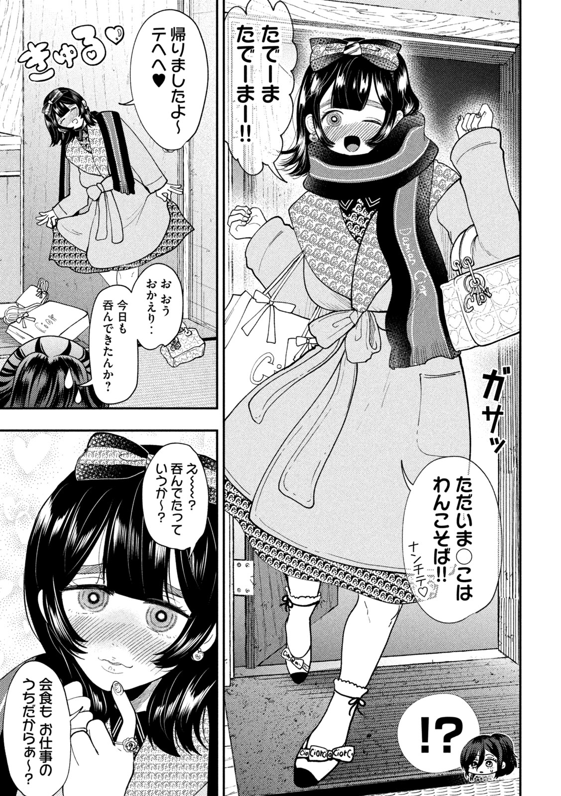 HEISEI HAIZANHEI SUMIRE-CHAN Chap 95 - Pic 5