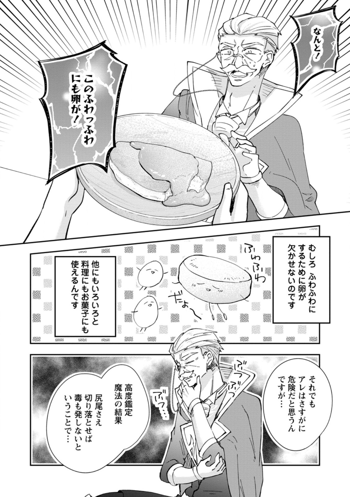 HAZURE POTION GA SHOUYU DATTA NO DE RYOURI SURU KOTO NI SHIMASHITA - RAW Chapter 69.2 page 6 - nihonkuni.com