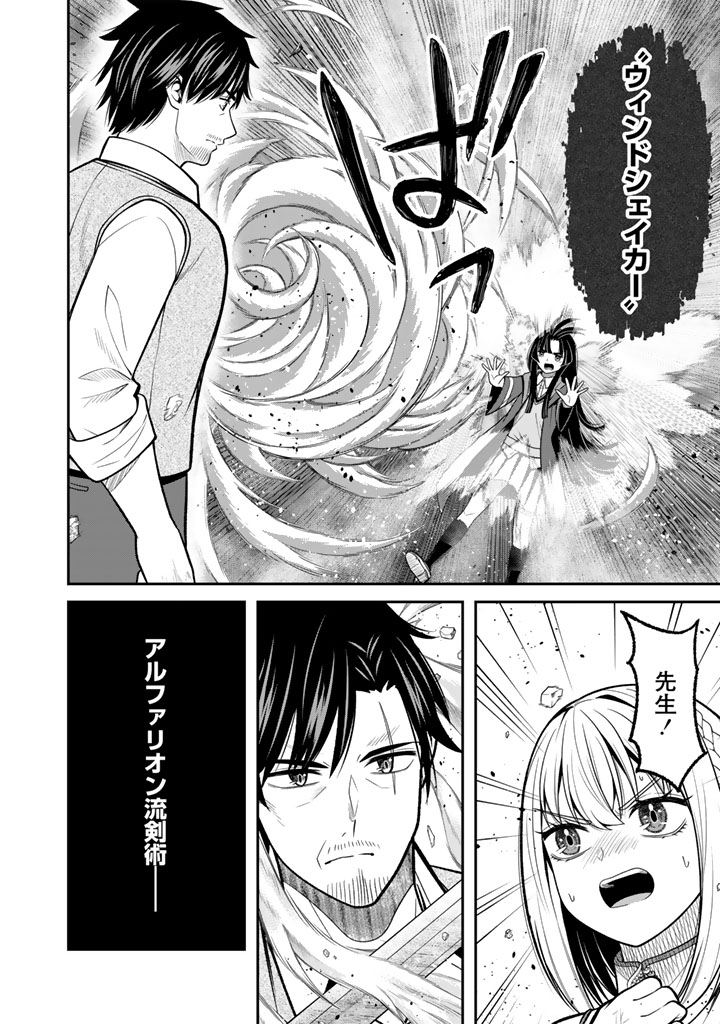 "KENSHI WA JIDAIOKURE" TO SASEN SARETA JINRUI SAIKYOU NO OSSAN, MAJUTSU GAKUIN DE KYOUSHI NI NATTE MUSOU SURU Chapter 8.3 page 1 - nihonkuni.com