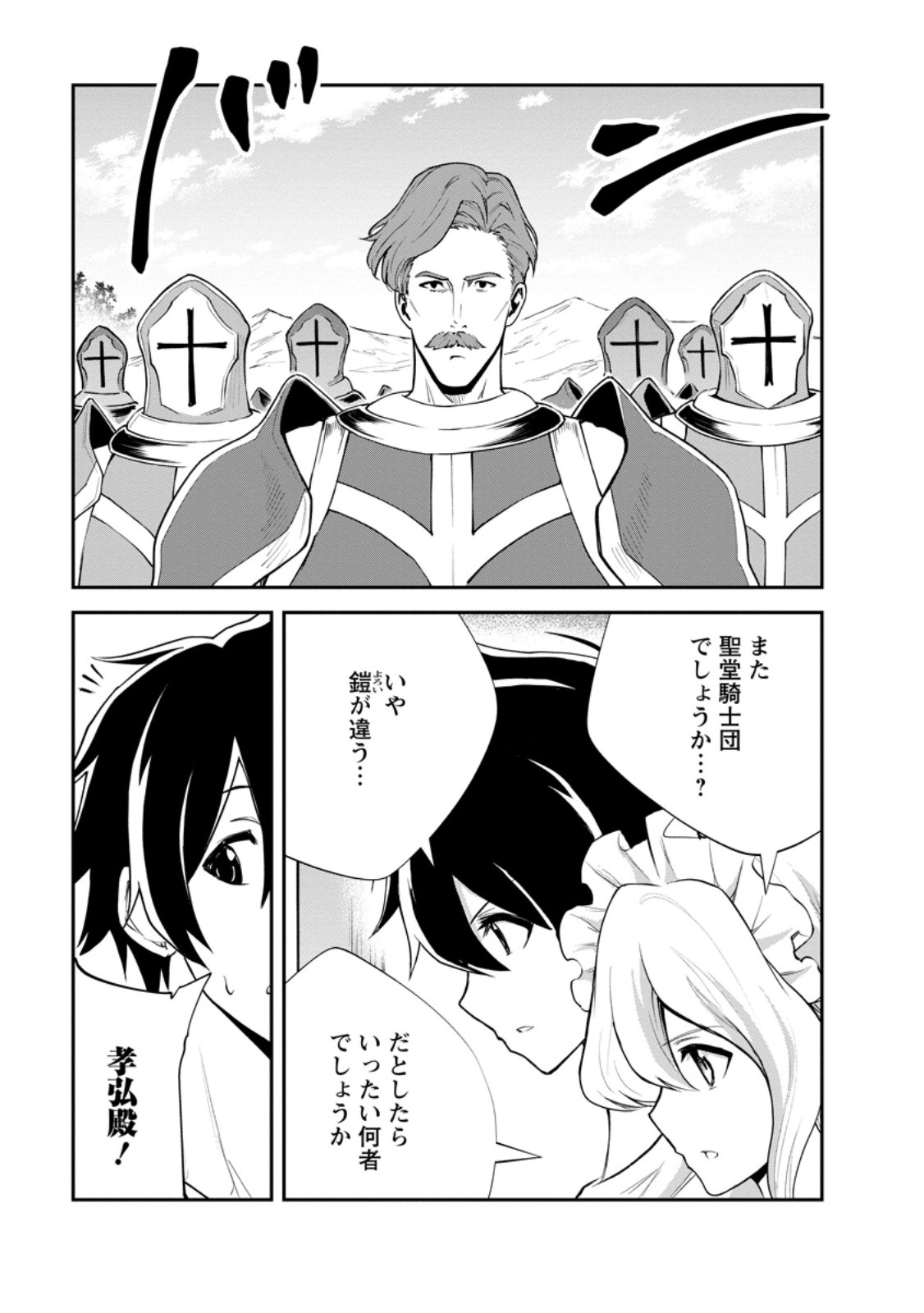 Read MONSTER NO GOSHUJIN-SAMA - RAW Chapter 95.3 [High Quality / Full] - Page 7 - nicomanga.net