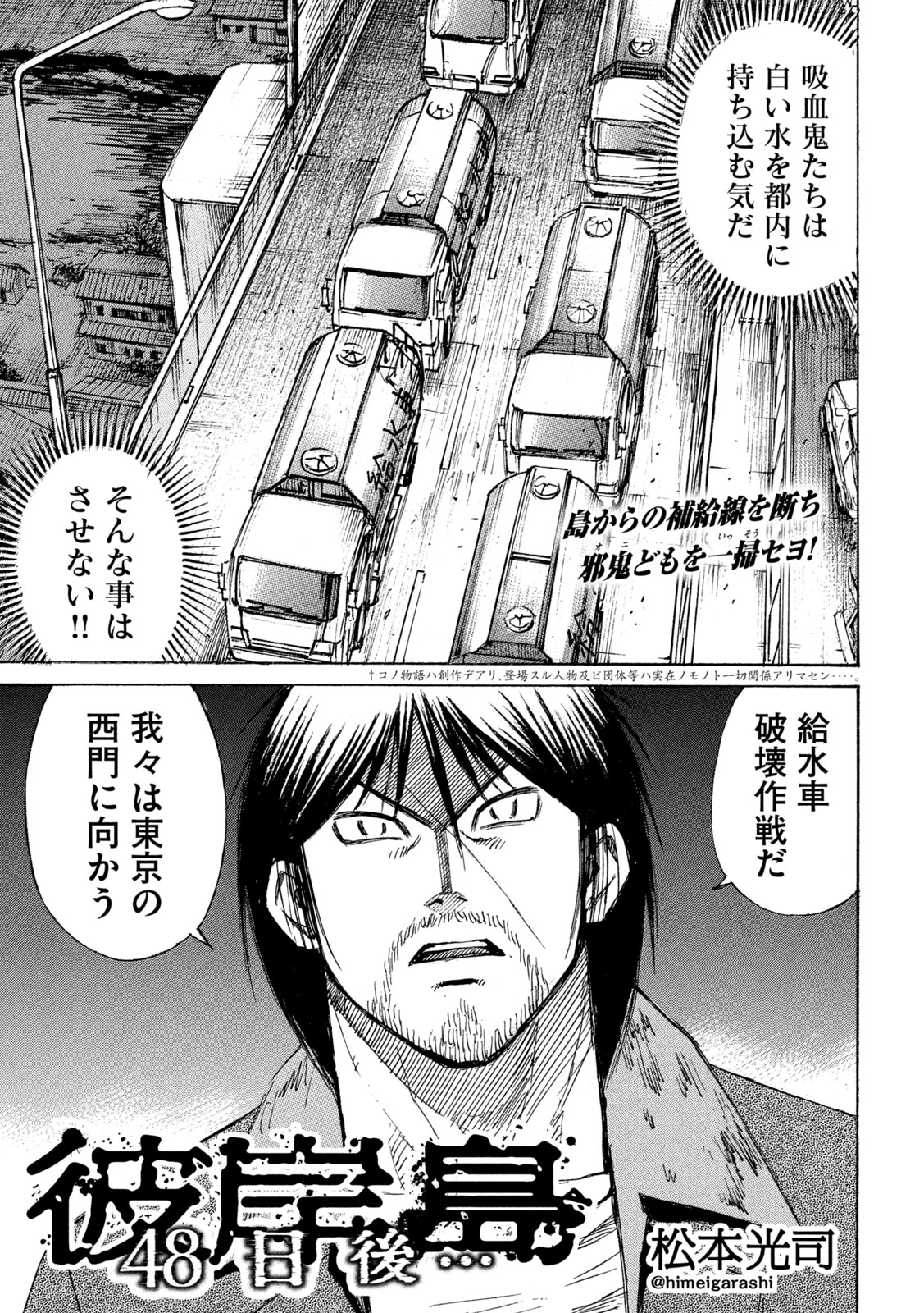 Read HIGANJIMA - 48 NICHIGO... - RAW Chapter 480 [High Quality / Full] - Page 1 - nicomanga.net