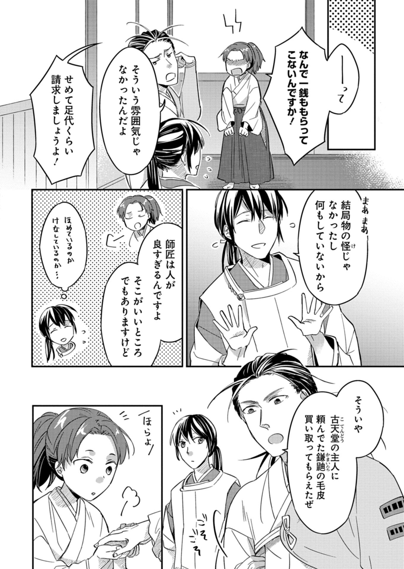 IROHA DOU AYAKASHI GATARI Chap 4.2 - Pic 2
