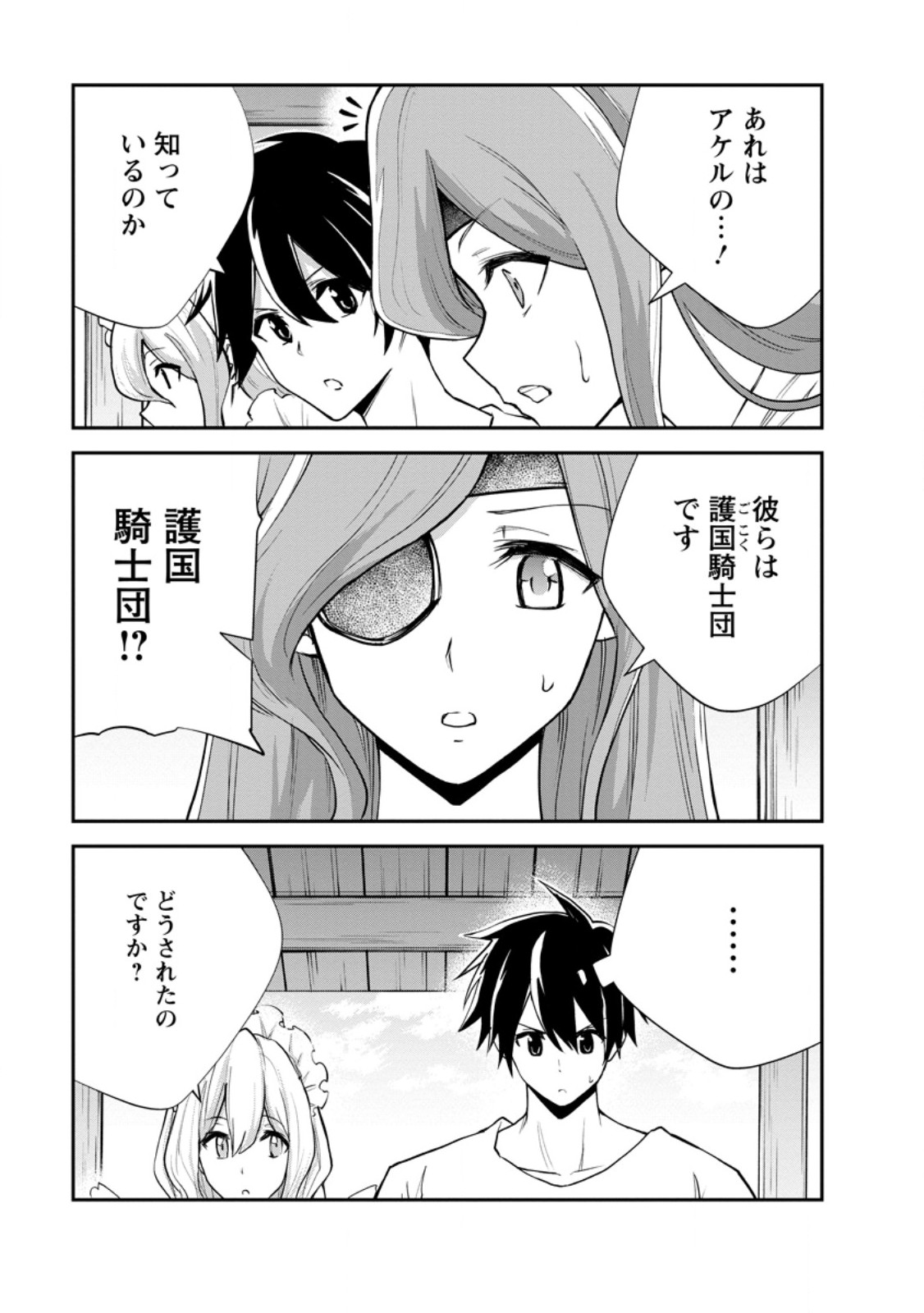 Read MONSTER NO GOSHUJIN-SAMA - RAW Chapter 95.3 [High Quality / Full] - Page 9 - nicomanga.net
