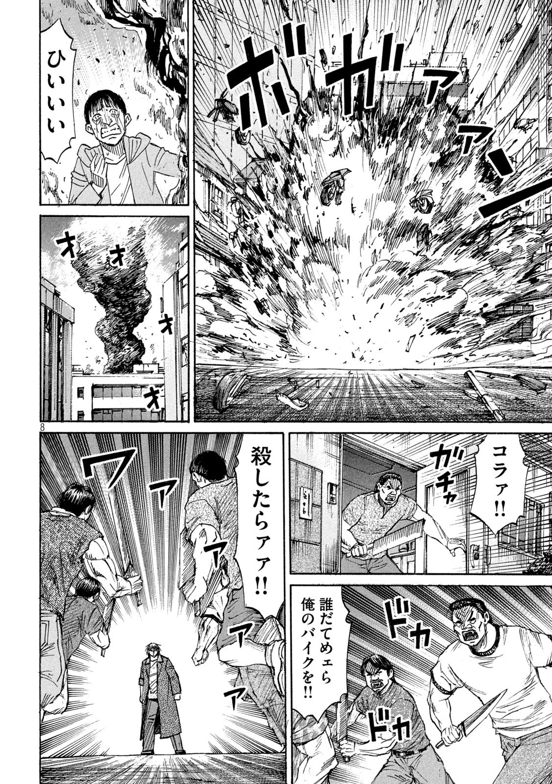 Read HIGANJIMA - 48 NICHIGO... - RAW Chapter 480 [High Quality / Full] - Page 8 - nicomanga.net