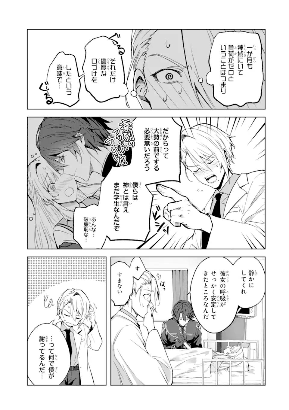 RYUU NO NIE YOME ~SHIITAGERARETA SHOUJO WA UNMEI NO BAN TOSHITE AISARERU~ Chapter 5.2 page 10 - nihonkuni.com