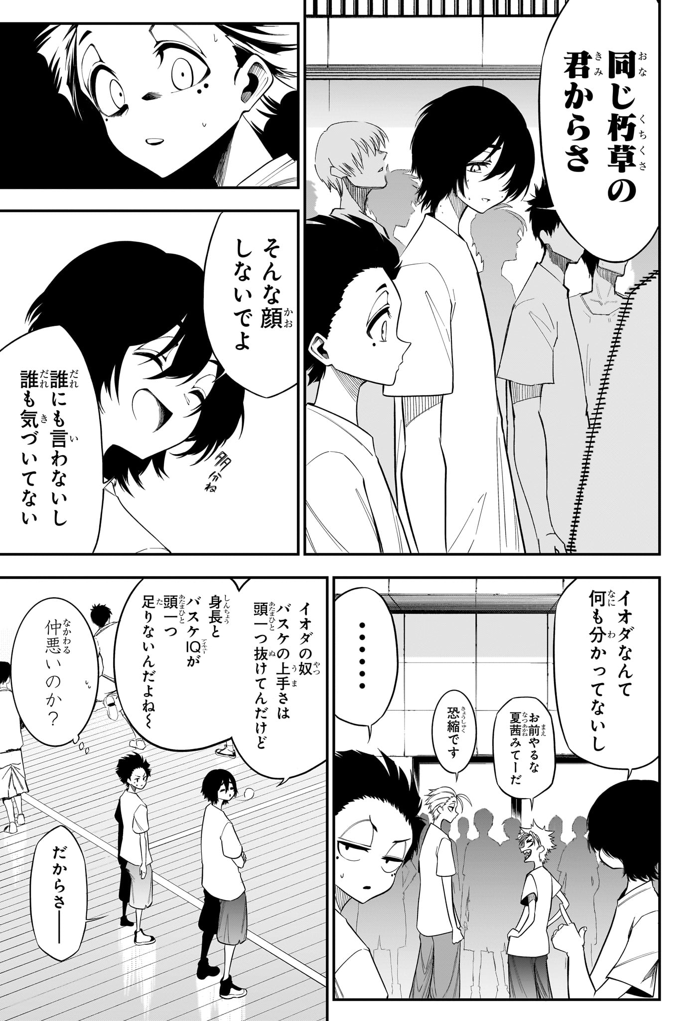 NATSU TO MUSHIKAGO Chapter 3 - Page 15