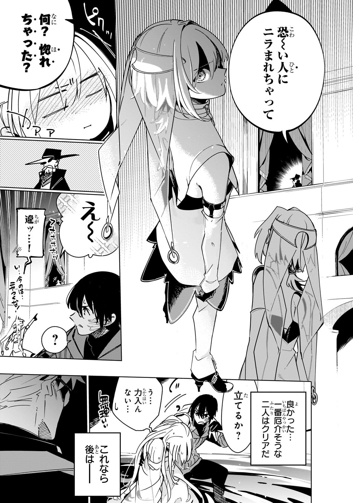 ISEKAI MEIKYUU NO SAISHINBU O MEZASOU (MANGA) - RAW Chapter 45.1 page 13 - nihonkuni.com