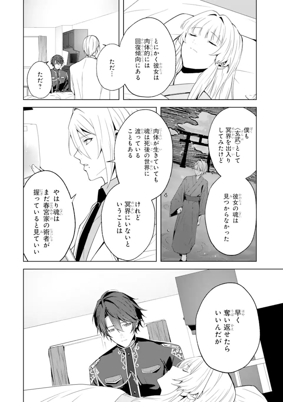 RYUU NO NIE YOME ~SHIITAGERARETA SHOUJO WA UNMEI NO BAN TOSHITE AISARERU~ Chapter 5.2 page 7 - nihonkuni.com