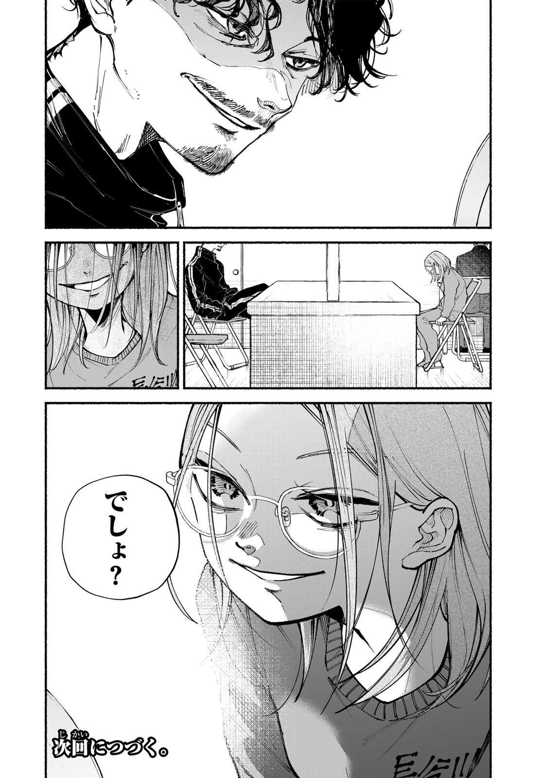 SHIRATORI UNKO WA 31 KAKU Chapter 14 - Page 18