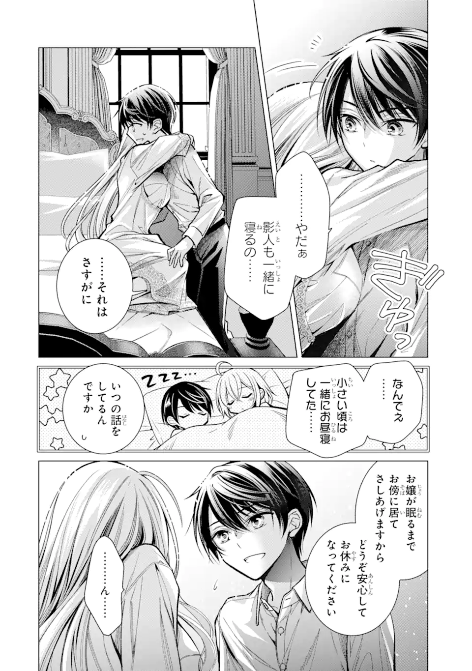 ORE GA KOKUHAKU SARETE KARA, OJOU NO YOUSU GA OKASHII. Chap 7.2 - Pic 4