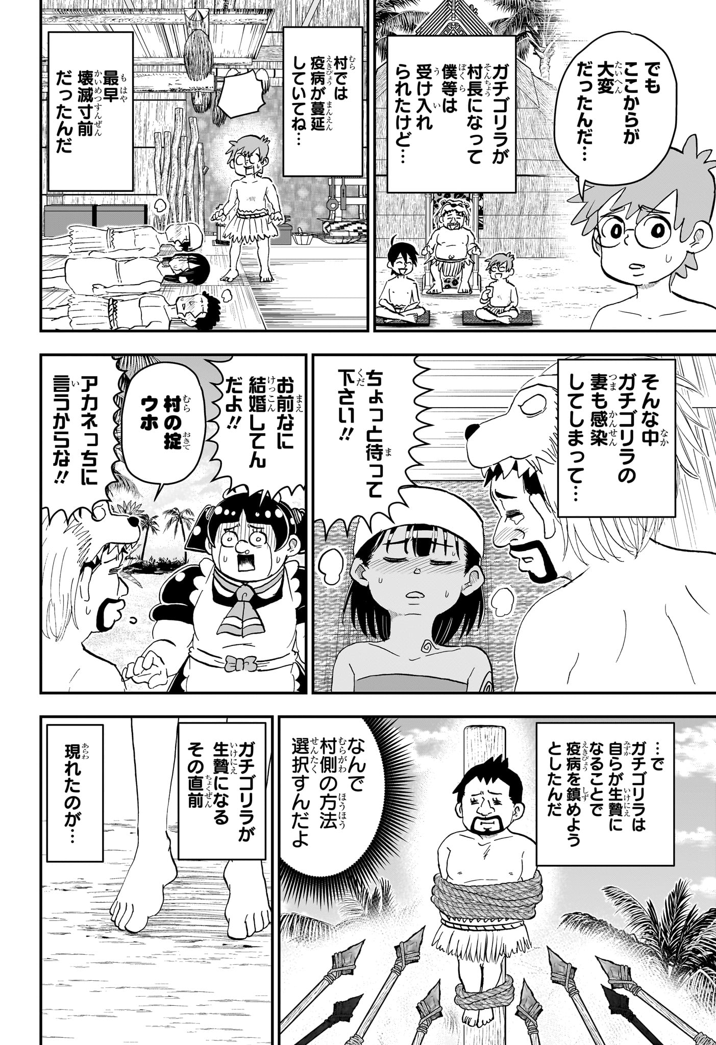 BOKU TO ROBOKO - RAW Chap 279 - Pic 10