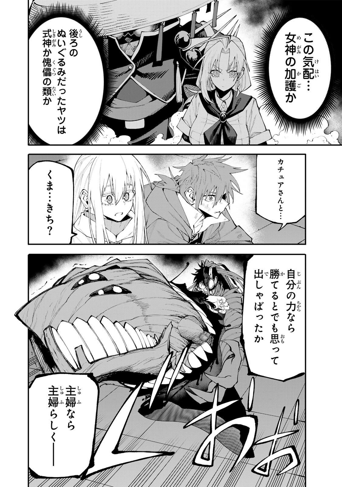 OKAASAN BOUKENSHA, LOGIN BONUS DE SUKIRU "SHUFU" NI MEZAMEMASHITA. SHUUITI MORAERU CHIRASHI DE BOUKENSHA SEIKATSU GANBARIMASU! Chapter 27 page 2 - nihonkuni.com