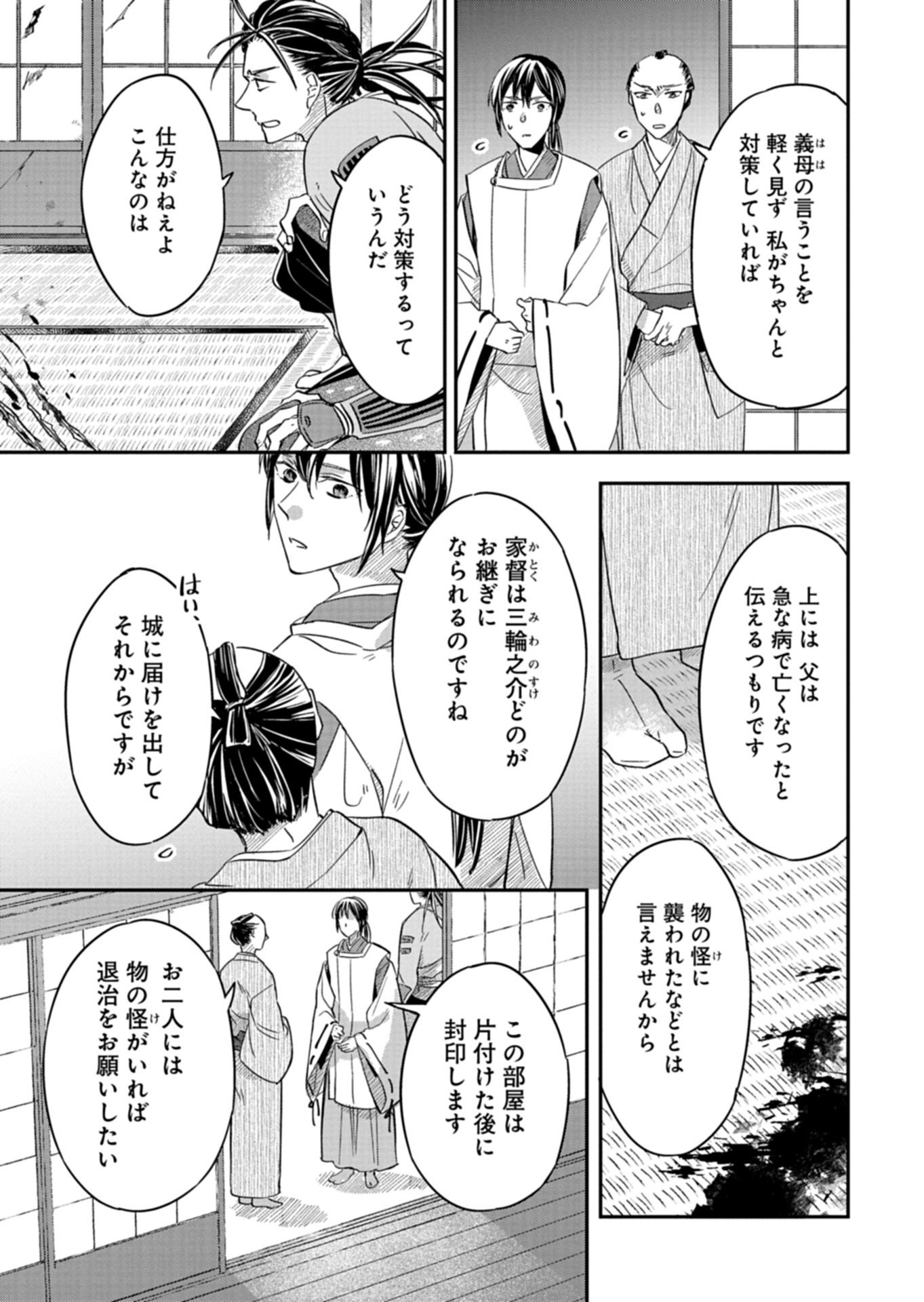 IROHA DOU AYAKASHI GATARI Chap 4.2 - Pic 9