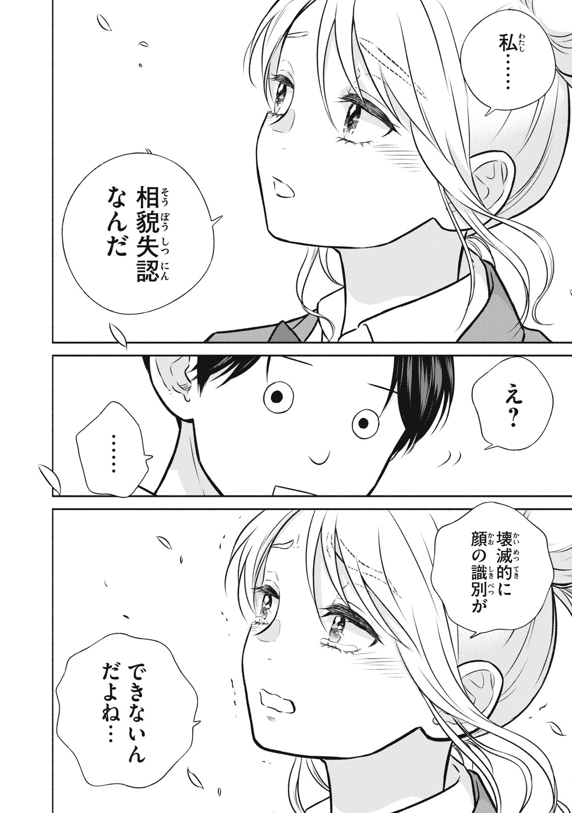 KAHO CHAN WA KAO GA WAKARANAI Chapter 4 page 16 - nihonkuni.com