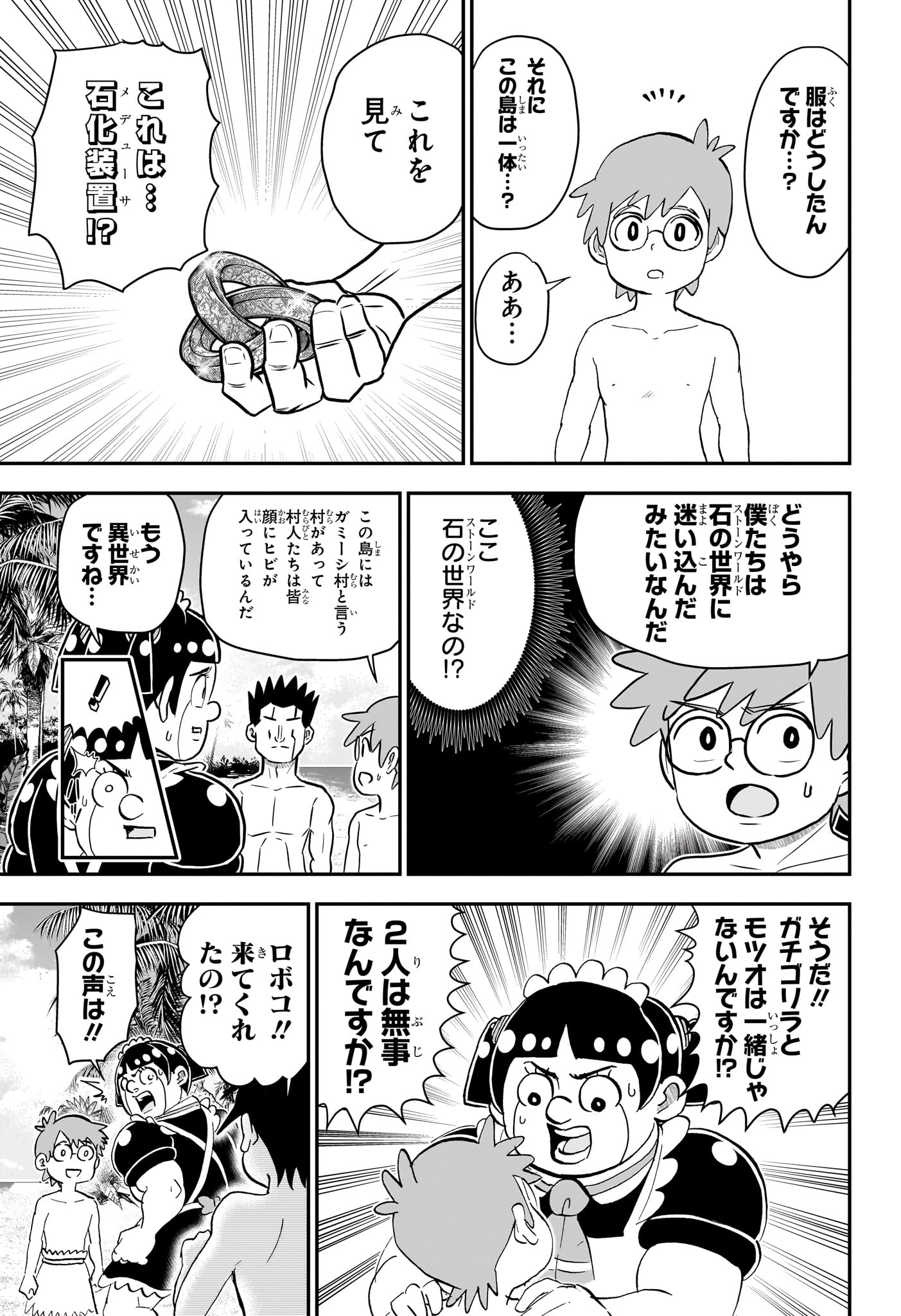 BOKU TO ROBOKO - RAW Chap 279 - Pic 3