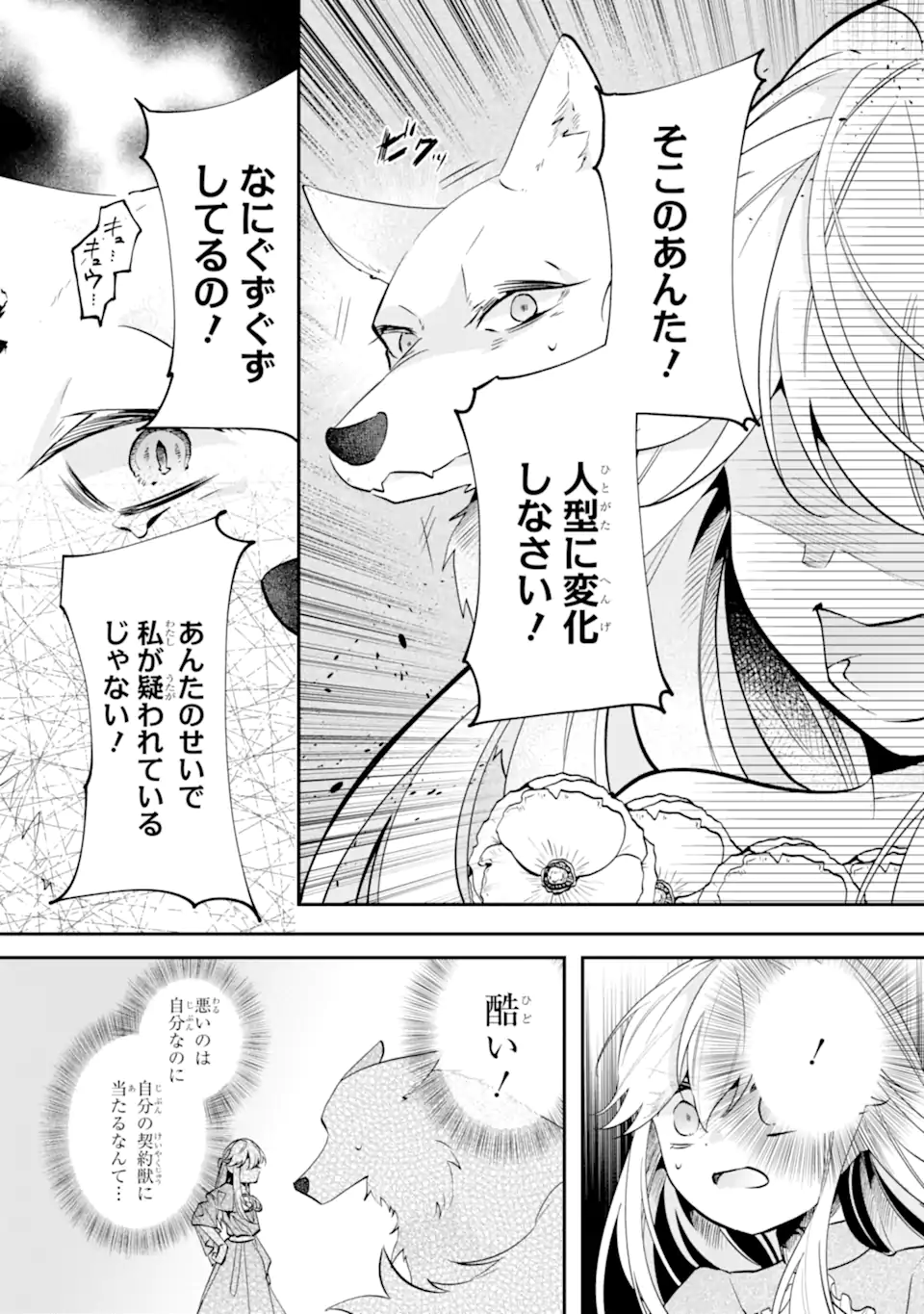 OKAZARI NO SUMERAGIHI? NANI SORE TENSHOKU DESU! Chapter 11.2 page 4 - nihonkuni.com