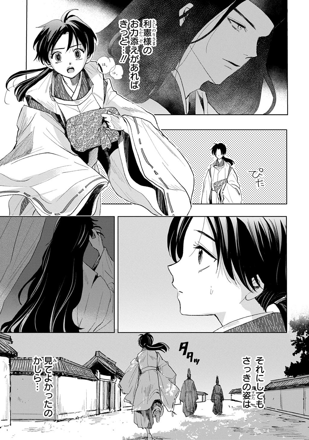INOU NO HIME WA KOUKYUU NO AYAKASHI WO HARAU - HEIAN ONMYOU KITAN Chap 5 - Pic 21
