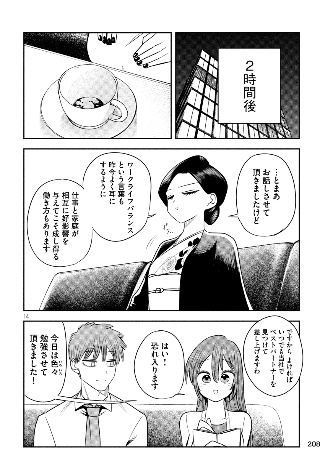 SACHOU TO SAKE TO HOSHI Chapter 49 page 14 - nihonkuni.com