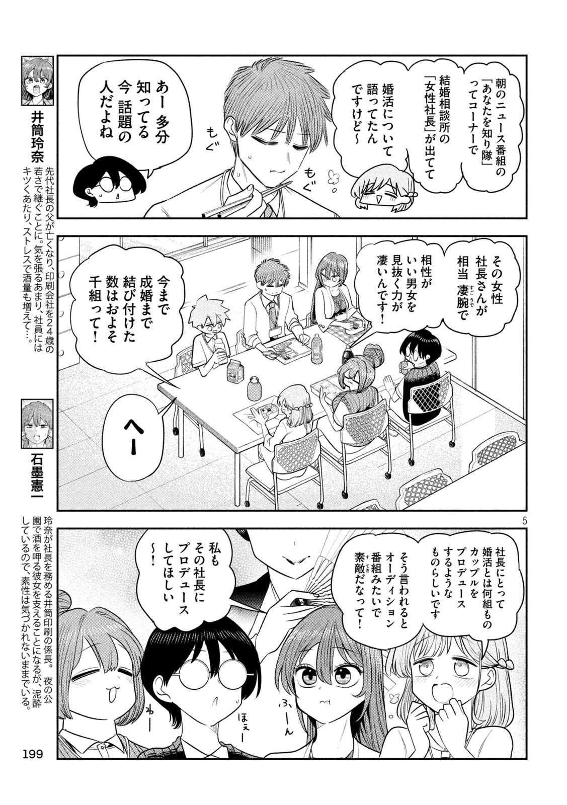 SACHOU TO SAKE TO HOSHI Chapter 49 page 5 - nihonkuni.com