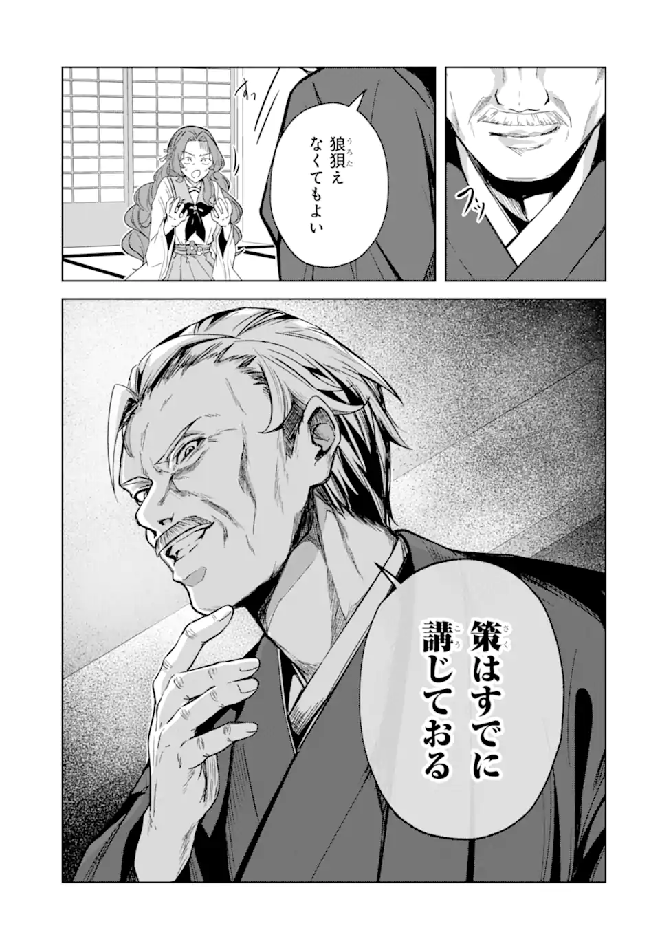 RYUU NO NIE YOME ~SHIITAGERARETA SHOUJO WA UNMEI NO BAN TOSHITE AISARERU~ Chapter 5.2 page 2 - nihonkuni.com