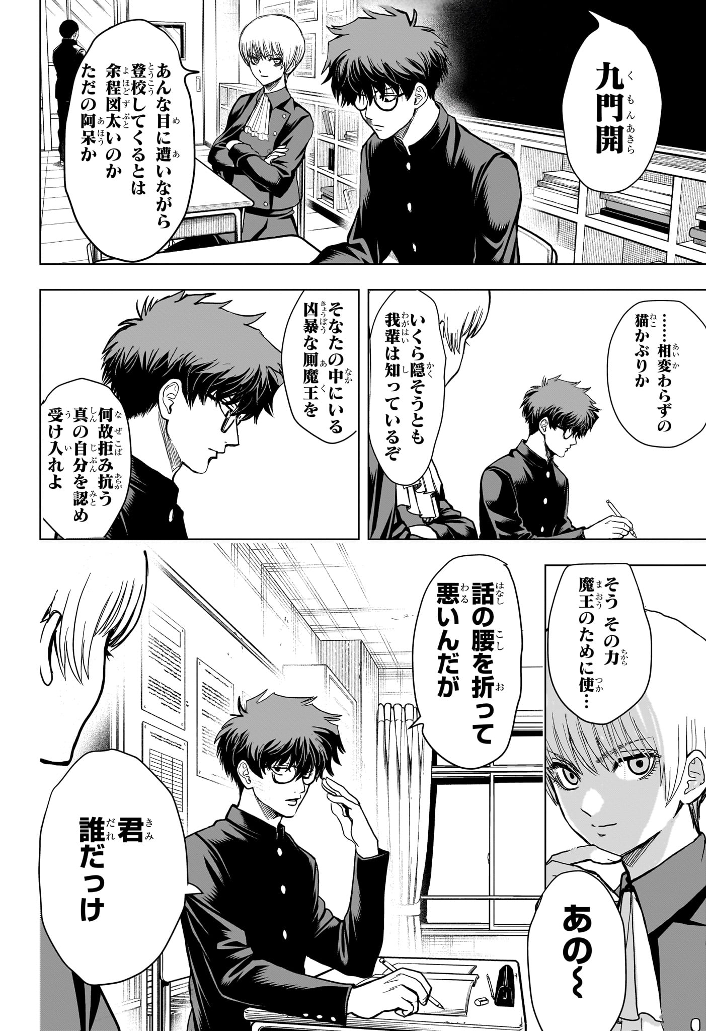 Read 2-NEN B-GUMI YUUSHA DESTROYERS Chapter 2 [High Quality / Full] - Page 8 - nicomanga.net