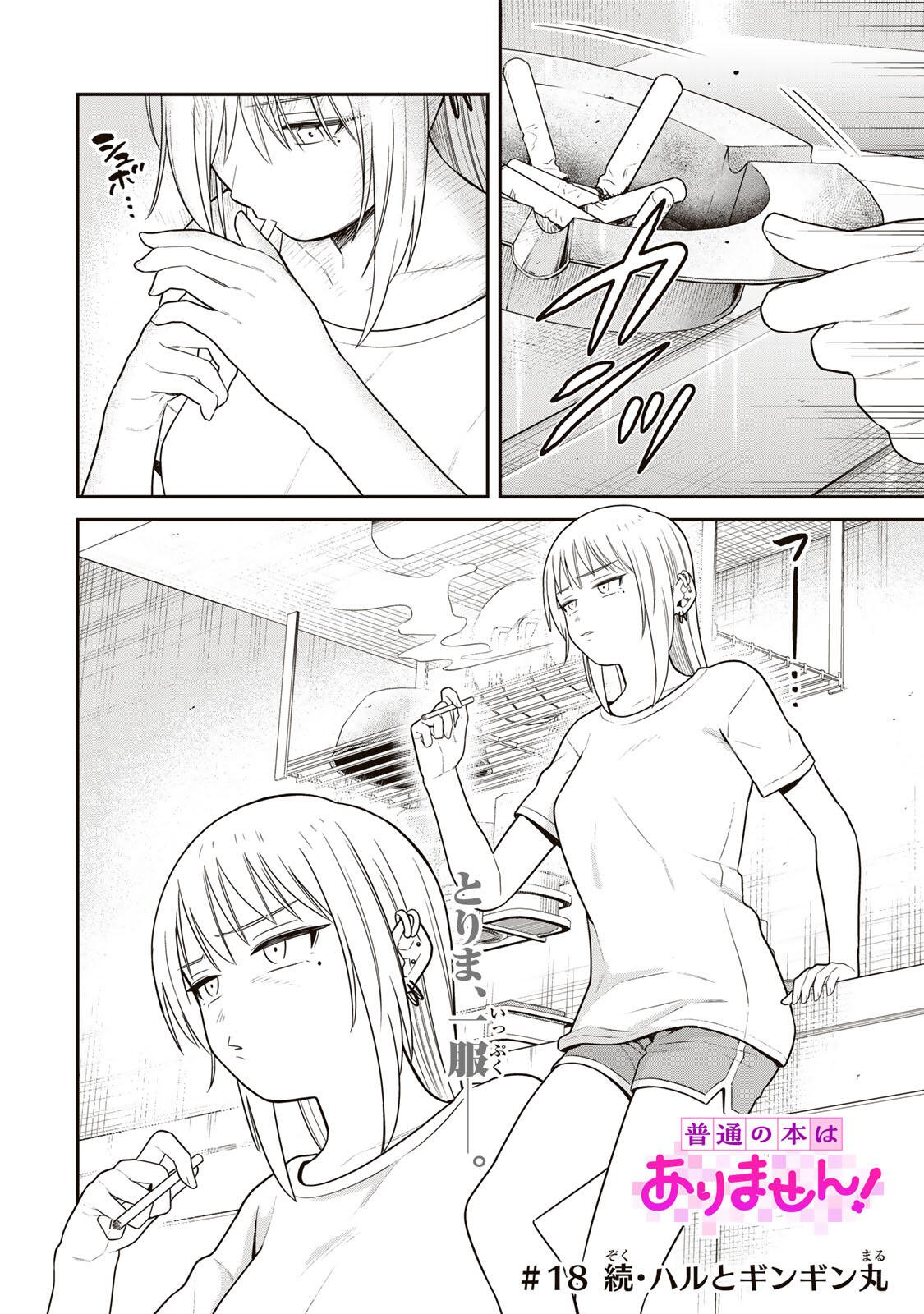 FUTSUU NO HON WA ARIMASEN! Chapter 18 page 2 - nihonkuni.com