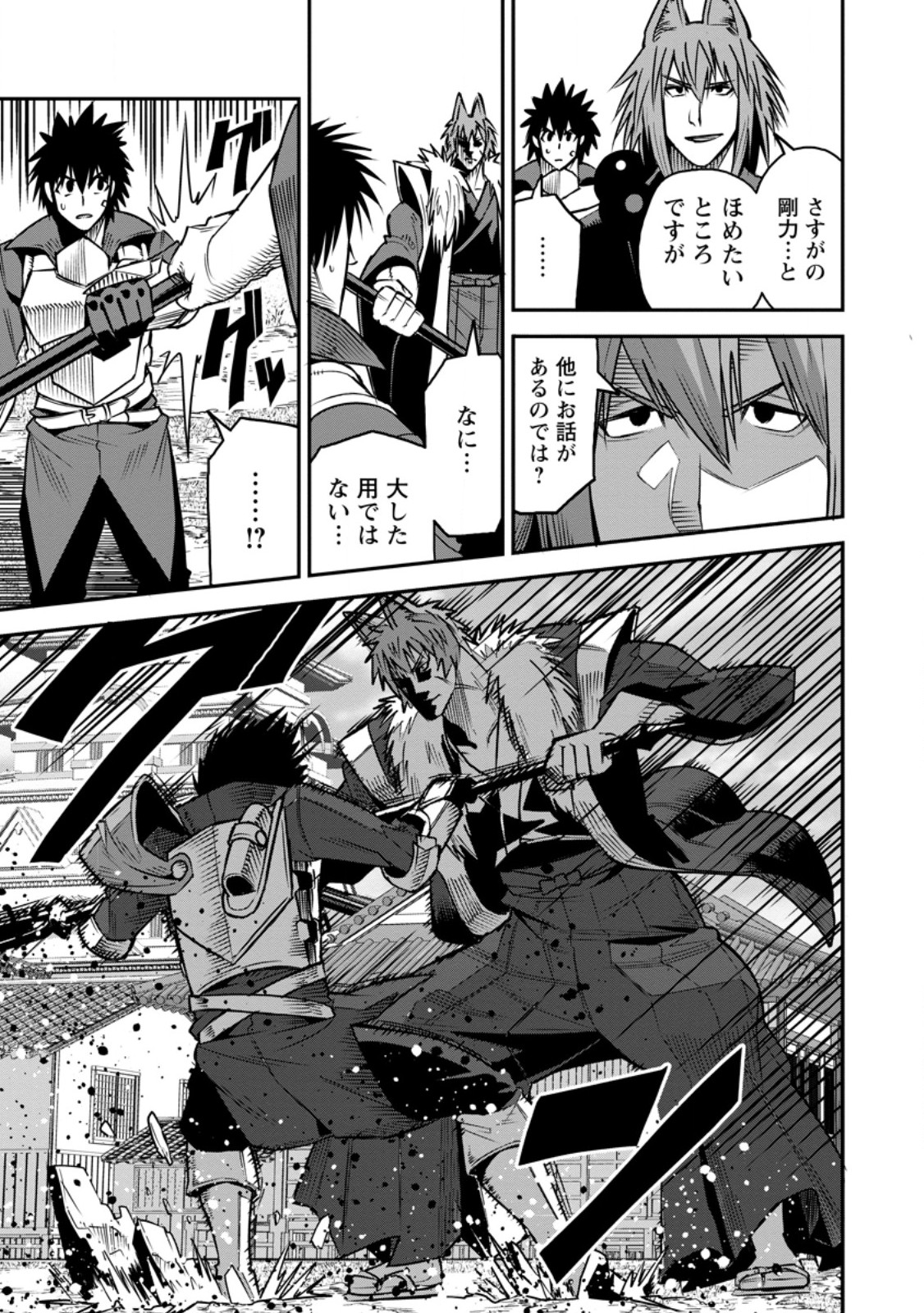 YUUSHA DENSETSU NO URAGAWA DE ORE WA EIYUU DENSETSU O TSUKURIMASU: OUDOU GOROSHI NO EIYUUTAN (MANGA) - RAW Chapter 57.2 page 2 - nihonkuni.com